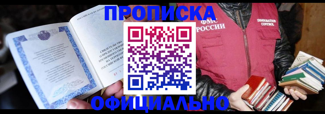 прописка штамп в Апатитах