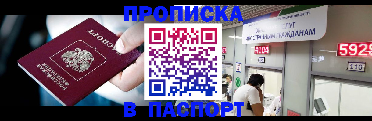 временная прописка в Апатитах