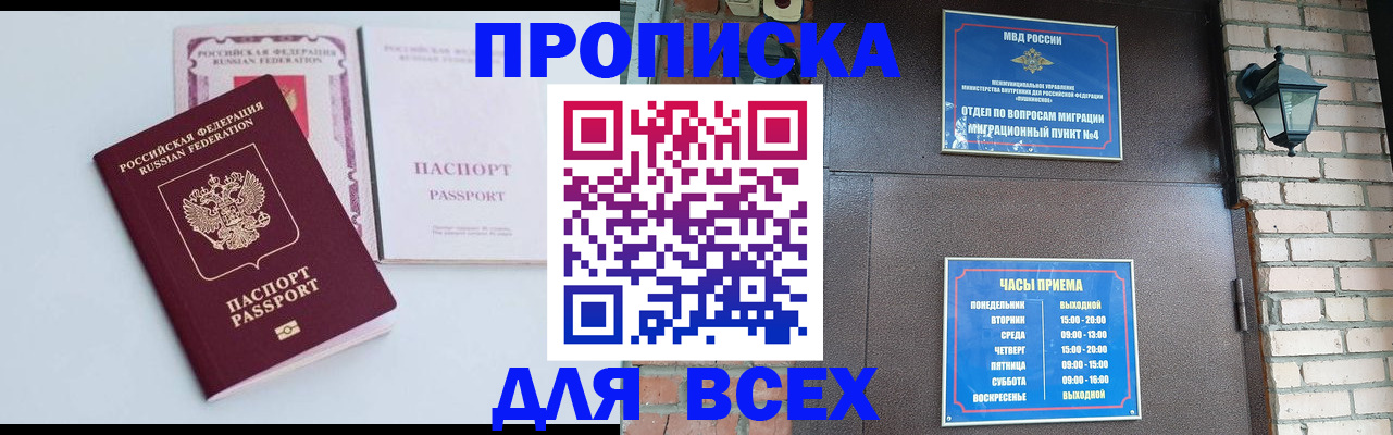 прописка для кредита в Апатитах